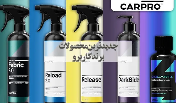 محصولات کارپرو